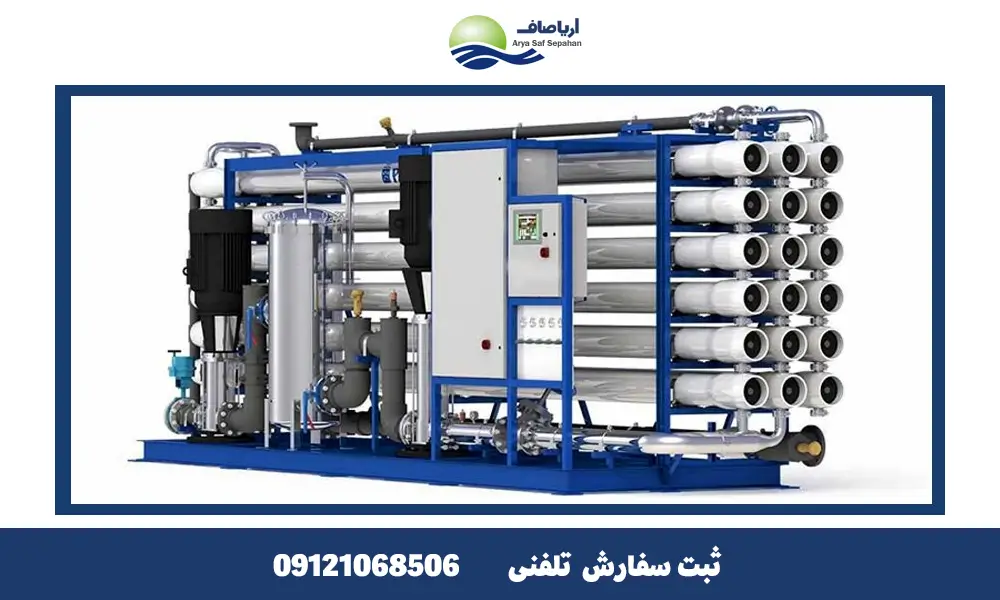 دستگاه آب شیرین کن دریایی RO “تصفیه آب دریا 2024”