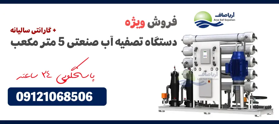 لیست قیمت دستگاه آب شیرین کن دریایی
