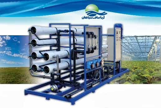فروش دستگاه های آب شیرین کن کشاورزی، صنعتی و دریایی در آریاصاف سپاهان